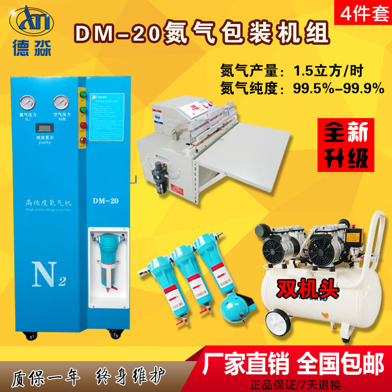 厂家直销DM20小型高纯度氮气机食品保鲜抽真空充氮气包装机制氮机|ruв категории автомобиль/товаров/аксессуары/переоснащение, автомобильной красоты/Содержание/обслуживание, ремонт автомобилей/инструменты, азот надувной машина - от Buy2taobao.com для оказания профессиональной услуги покупки агента Taobao