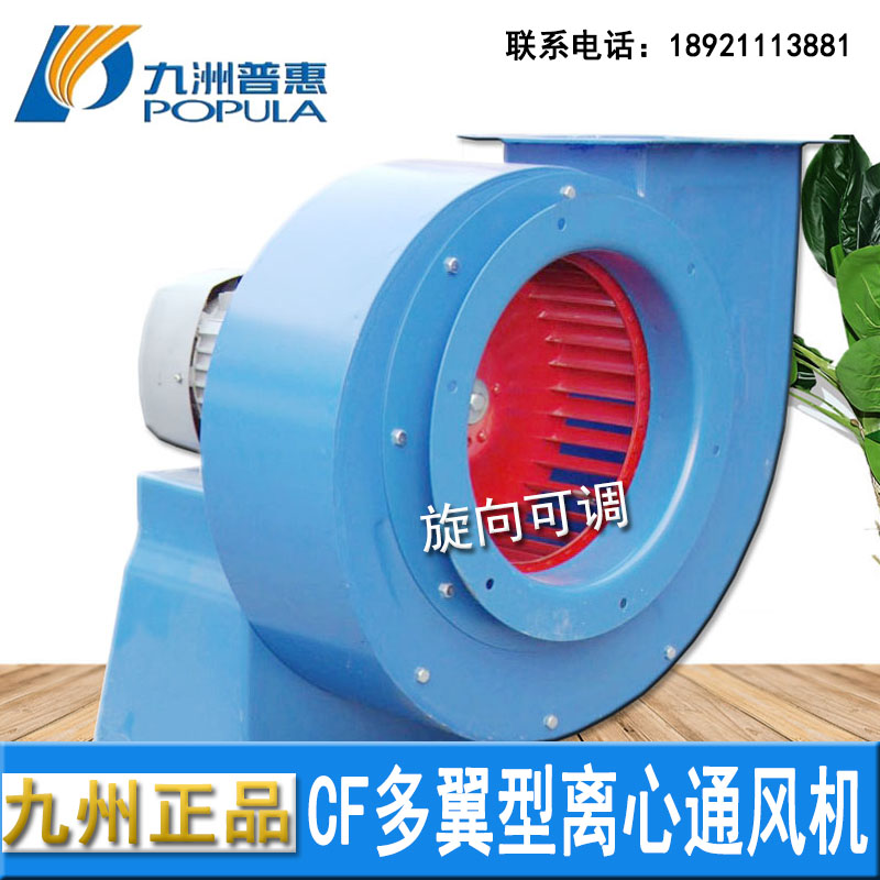 九洲普惠 CF多翼式离心通风机 工厂房厨房车间强力抽风排烟机在类目 五金/工具, 机电五金, 其他机电五金中 - 来自Buy2taobao.com提供专业的淘宝代购服务