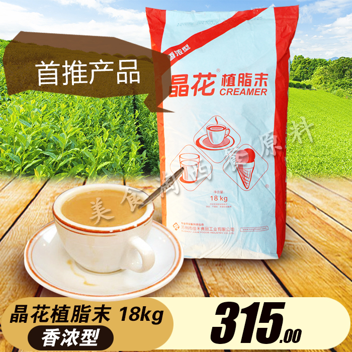 晶花植脂末(香浓型)晶花奶精18kgCOCO奶茶专用奶精咖啡奶茶原料在类目 咖啡/麦片/冲饮, 速溶咖啡/咖啡豆/粉, 咖啡伴侣/辅料, 奶精中 - 来自Buy2taobao.com提供专业的淘宝代购服务