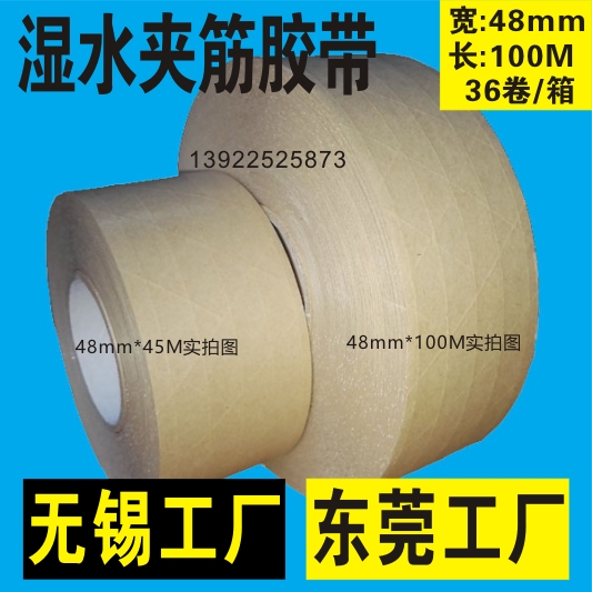 Kraft paper Sealing tape Water Wired Fiber cable Stiffeners 48mm long 45/100 ricein the Office Equipment/Consumables/Related Services , Tape , Kraft paper tape category - from Buy2taobao.com to provide professional Taobao agent buy service