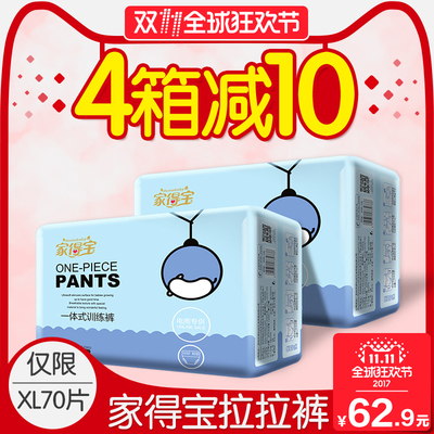 家得宝拉拉裤 XL码70片防漏一体式超薄透气尿不湿 小内裤式纸尿裤
