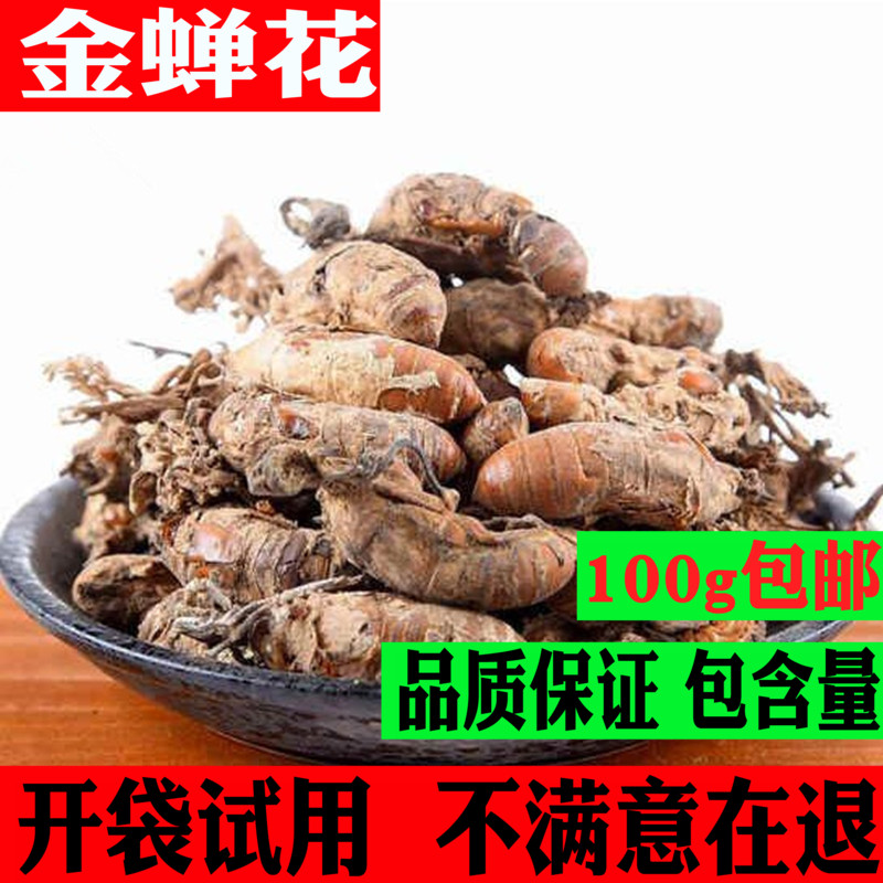 Cicada Flower wild new goods Cicada Orthodox school 100 Cordyceps flowers Cordyceps militaris 2018 yearin the Traditional nourishing food , Other traditional tonic , Cicada Flower category - from Buy2taobao.com to provide professional Taobao agent buy service