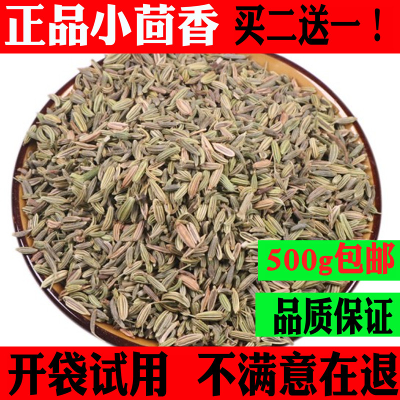 Chinese herbal medicines spice Cumin Fennel seeds Aniseed Cook Seasoning Hot Pot Bittern 500g wholesalein the Agri rice/Dried foods/Condiment , Condiment/Jam/Salad , Seasoning , Pepper/Star anise/Cinnamon category - from Buy2taobao.com to provide professional Taobao agent buy service