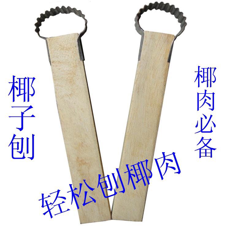 椰子刨 椰肉刀椰子刀开椰器开椰子刮肉器椰肉器刨椰丝刨椰子工具|ruв категории кухня/посуда, посуда, инструмент, фрукты и овощи терки/фруктовый нож - от Buy2taobao.com для оказания профессиональной услуги покупки агента Taobao
