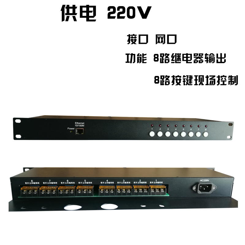 1U机箱网络以太网继电器控制器 8路 10A 30A 手动按键控制 220v c在类目 电子/电工, 智能家居系统, 电源控制系统, 电源控制器中 - 来自Buy2taobao.com提供专业的淘宝代购服务