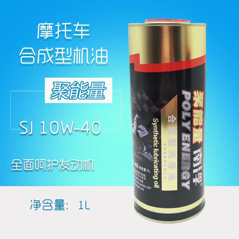 南浮聚能量合成型润滑油10W-40四冲程摩托车发动机润滑油四季通用在类目 摩托车/装备/配件, 摩托车装饰养护, 摩托车机油中 - 来自Buy2taobao.com提供专业的淘宝代购服务