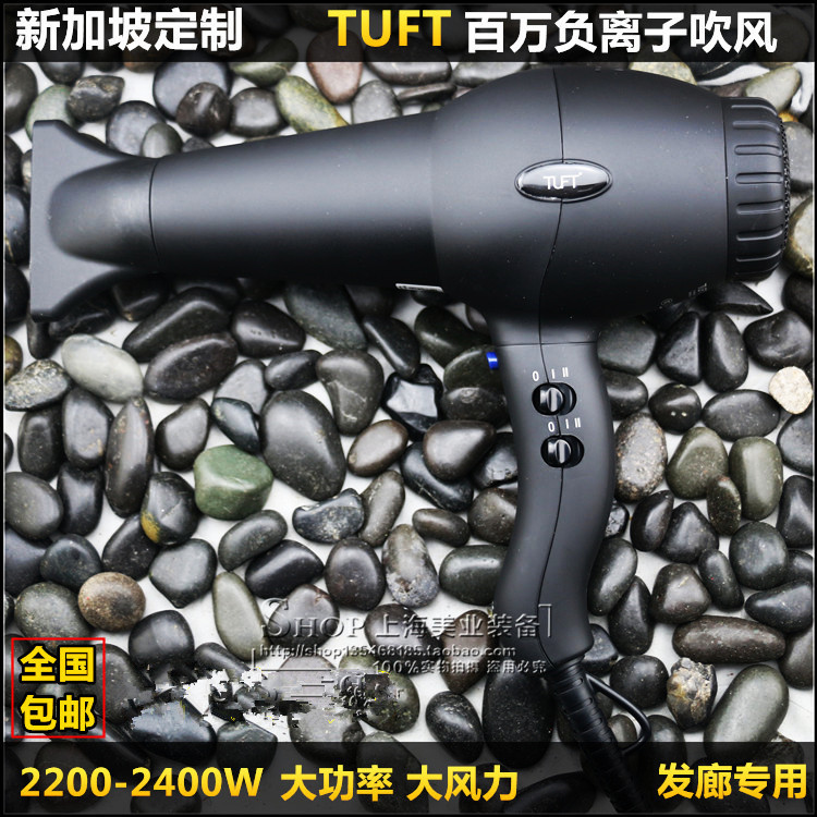 新加坡定制款TUFT美發大功率負離子電吹風機 高熱效包郵在類目 個人護理/保健/按摩器材, 美髮工具, 電吹風中 - 來自Buy2taobao.com提供專業的淘寶代購服務