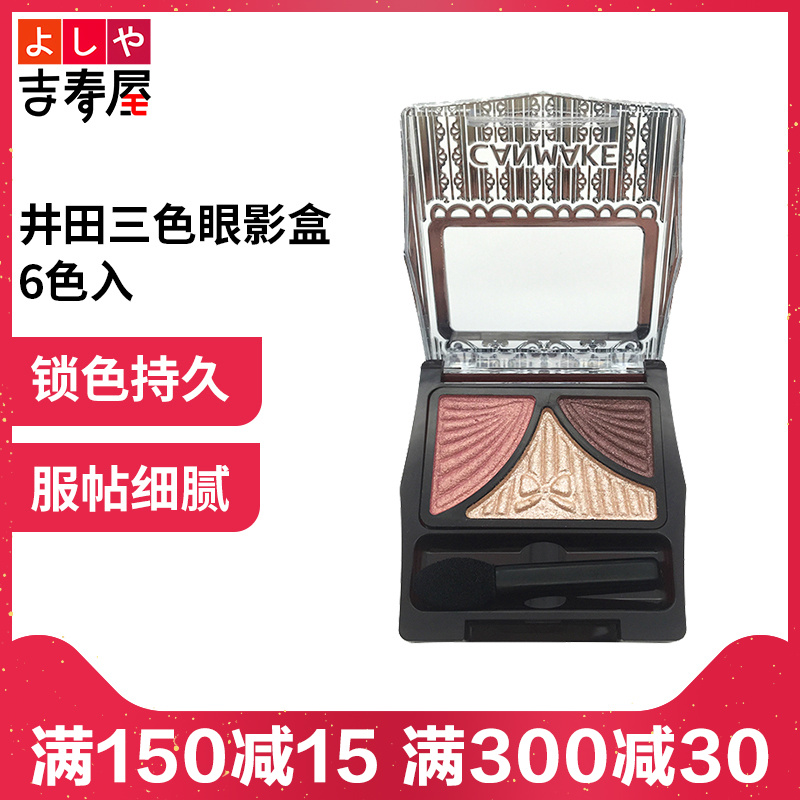 canmake/ Ida bow Clear and transparent Addict Three-color eye shadow box Retro Curtain Earth colors 6-color intoin the Makeup/Perfume/Beauty tools , Eyeshadow category - from Buy2taobao.com to provide professional Taobao agent buy service