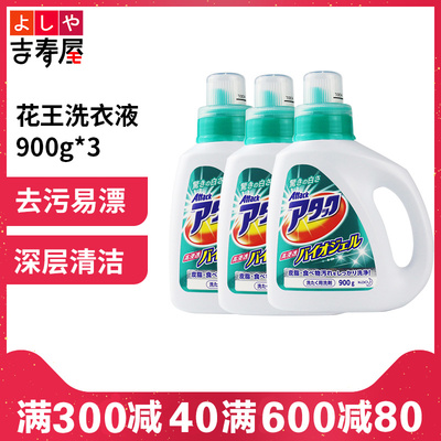 KAO/花王浓缩生物酵素高渗透洗衣液900g*3深层清洁去污防螨
