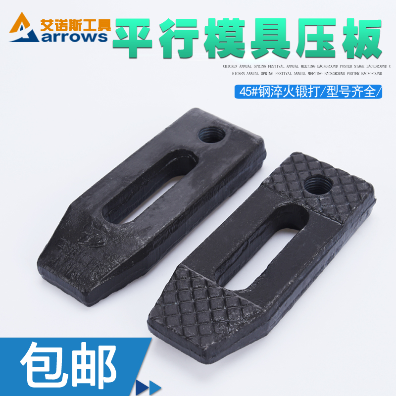 冲冠促销 模具压板冲床压板平行压板M10M12M14M16M18M20M22M24M30在类目 五金/工具, 机械五金, 其他机械五金(新)中 - 来自Buy2taobao.com提供专业的淘宝代购服务