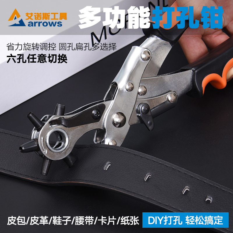 省力皮带打孔器多功能打孔钳子腰带裤带表带手表打眼器打洞机工具在类目 五金/工具, 手动工具, 夹持类工具, 其它夹持类工具中 - 来自Buy2taobao.com提供专业的淘宝代购服务