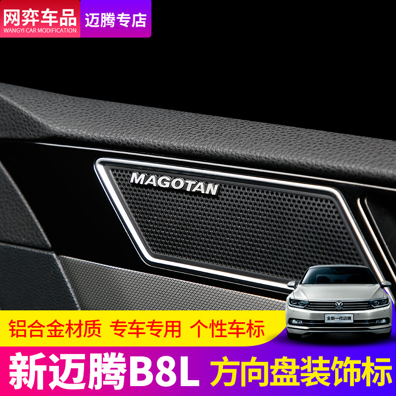 大衆新邁騰B8L內飾音響裝飾標19款邁騰車門喇叭裝飾貼汽車金屬貼在類目 汽車/用品/配件/改裝, 汽車外飾品/加裝裝潢/防護, 汽車外飾品, 汽車裝飾貼中 - 來自Buy2taobao.com提供專業的淘寶代購服務