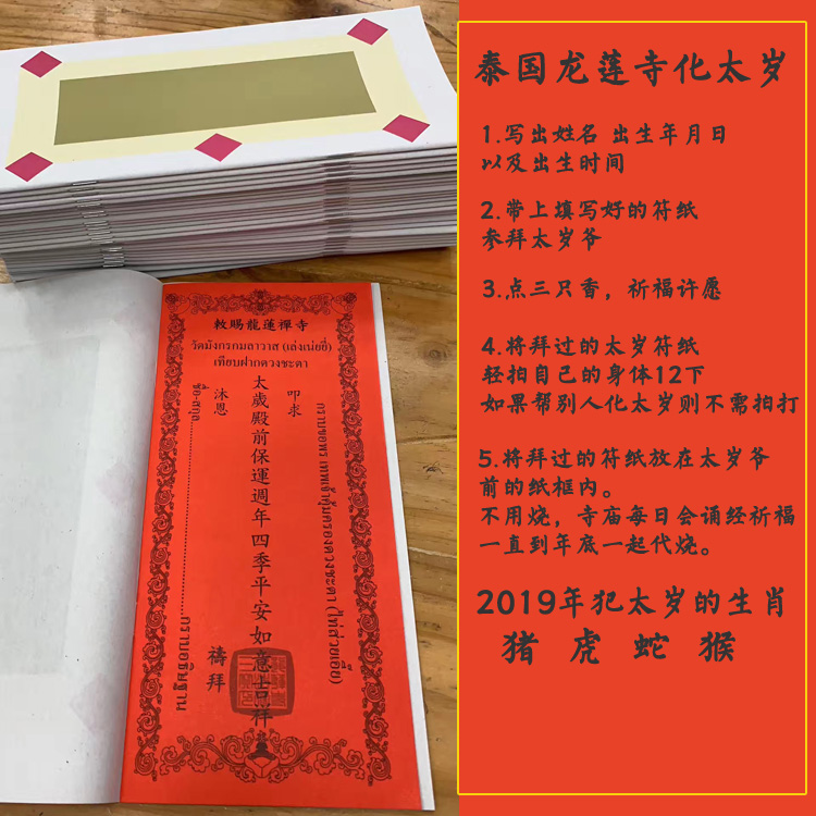 泰国龙莲寺化太岁冲太岁害太岁破太岁本命年猪虎蛇猴本命年在类目 特色手工艺, 海外工艺品, 泰国特色中 - 来自Buy2taobao.com提供专业的淘宝代购服务