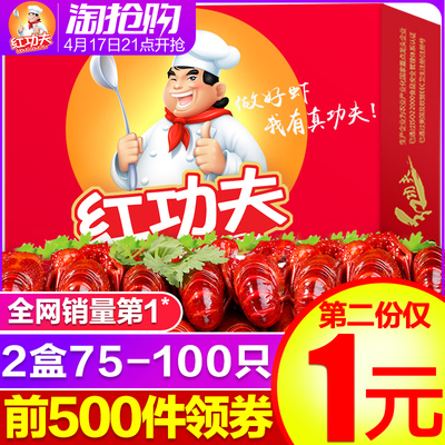 【第2份1元】红功夫麻辣十三香小龙虾即熟食香辣味鲜活3.6斤装