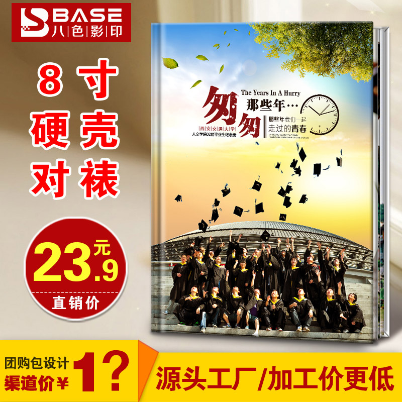 毕业相册制作同学聚会纪念册定制同学录宝宝儿童照片书婚纱照影集在类目 个性定制/设计服务/DIY, 日用/装饰定制, 相册/照片书/立体照片中 - 来自Buy2taobao.com提供专业的淘宝代购服务