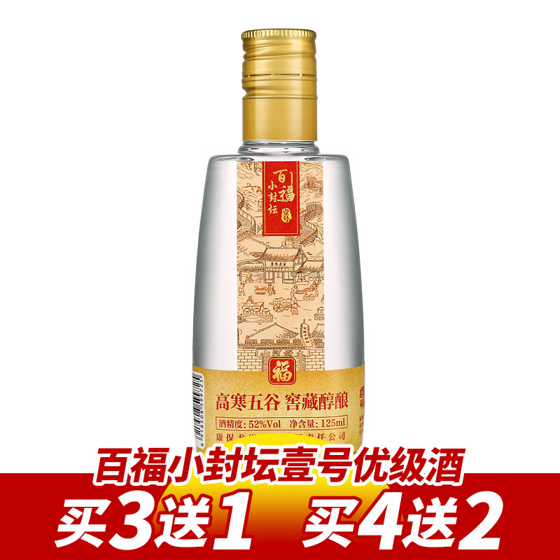 买4送2百福52度纯粮食高度白酒浓香型高粱小酒版试饮小瓶酒单瓶装|ruв категории вино, самодельных спиртных напитков - от Buy2taobao.com для оказания профессиональной услуги покупки агента Taobao
