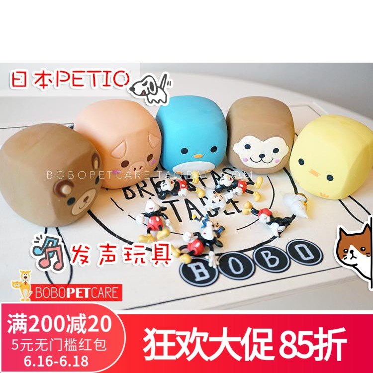 日本品牌PETIO派地奥高品质宠物猫狗玩具无毒乳胶咬胶弹力发声球|ruв категории животное/Животное питание и принадлежностей, кошка/собака игрушка, звучание игрушка - от Buy2taobao.com для оказания профессиональной услуги покупки агента Taobao
