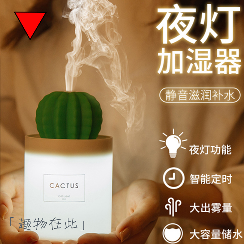 「趣物在此」仙人球USB加湿器 家用静音办公室小型迷你便携桌面在类目 生活电器, 加湿器中 - 来自Buy2taobao.com提供专业的淘宝代购服务