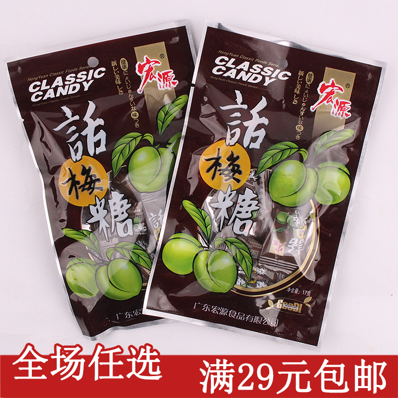 宏源話梅糖80後90後小時候的懷舊小零食品店童年喜糖果8090在類目 零食/堅果/特產, 糖果零食/果凍/布丁, 糖果中 - 來自Buy2taobao.com提供專業的淘寶代購服務