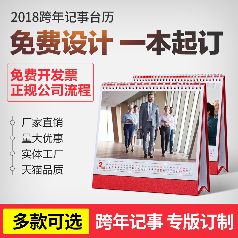 2018 Table calendar Year of the Dog calendar originality Notepad Simplicity Decoration fresh advertisement design printing customizedin the Personalized custom/Design Services/DIY , Daily/Decorative custom , Personalized calendar/Almanac , Calendar category - from Buy2taobao.com to provide professional Taobao agent buy service