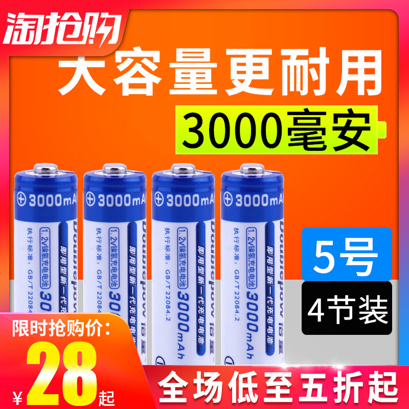 倍量5号充电电池3000毫安大容量玩具KTV话筒闹钟AA1.2v非一次性在类目 3C数码配件, 干电池/充电电池/套装, 通用电池充电套装中 - 来自Buy2taobao.com提供专业的淘宝代购服务