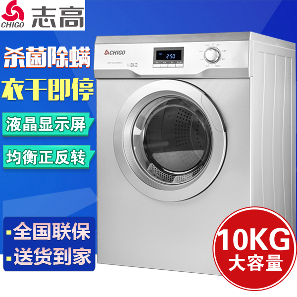 Chigo/ Pescod dryer household Clothes Dryer roller 10kg capacity fully automatic commercial Quick drying Mutein the Electrical life , Clothes Dryer category - from Buy2taobao.com to provide professional Taobao agent buy service