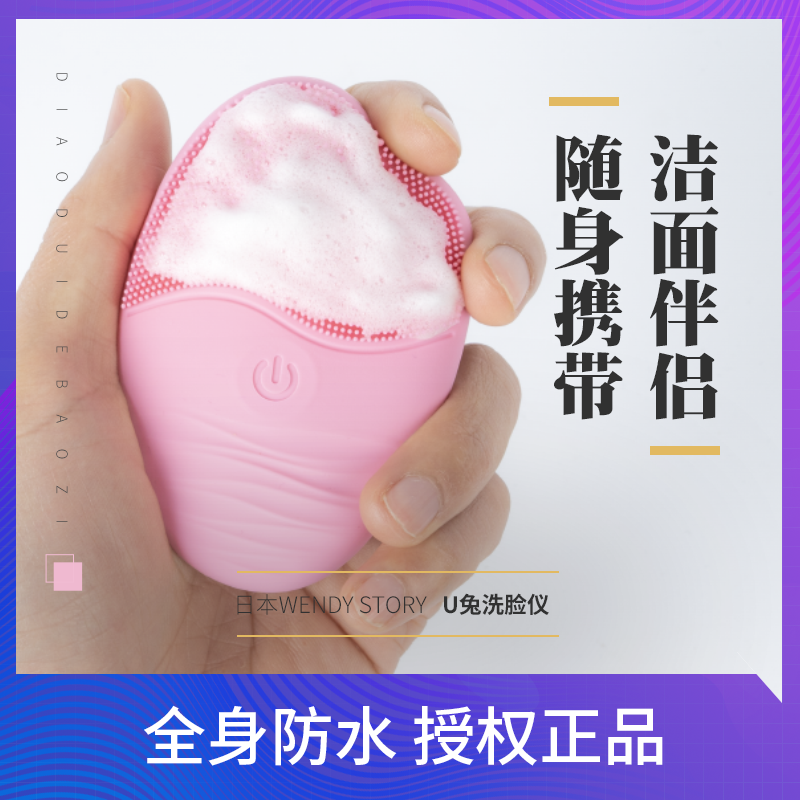 Wendy Story温迪故事U兔硅胶洁面仪洗脸器电动清洁按摩便携款中标|ruв категории личный уход/Здравоохранение/массажное оборудование, инструмент для чистой красоты, поры чище/прибор для чистки - от Buy2taobao.com для оказания профессиональной услуги покупки агента Taobao