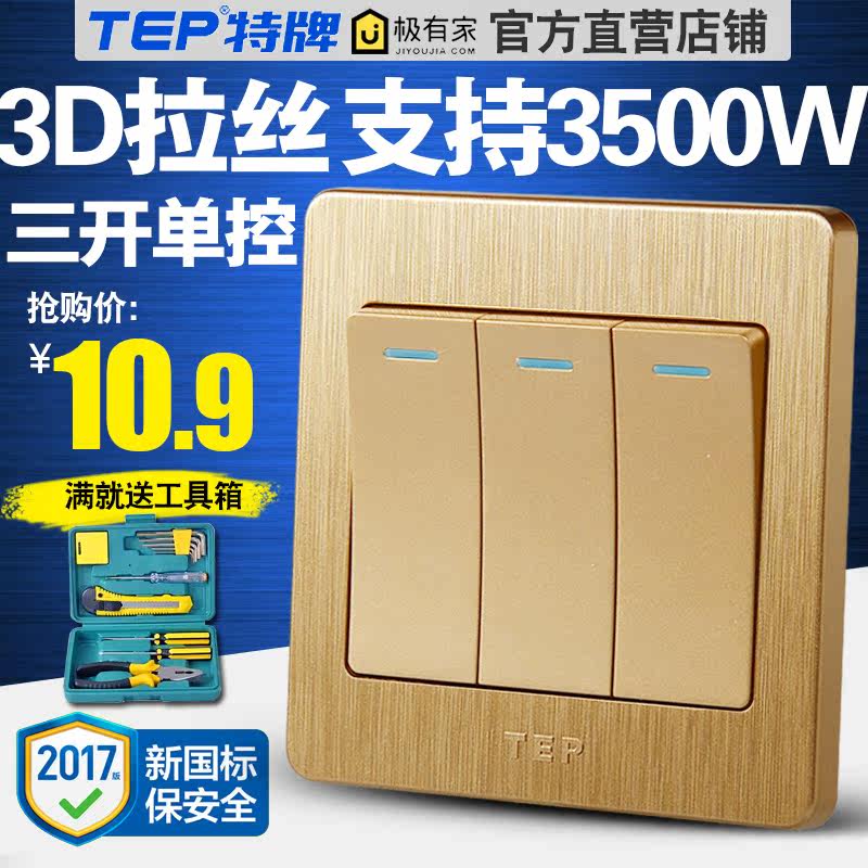 TEP家用86型墙壁开关插座面板暗装 三联 三位三开单控开关 香槟金