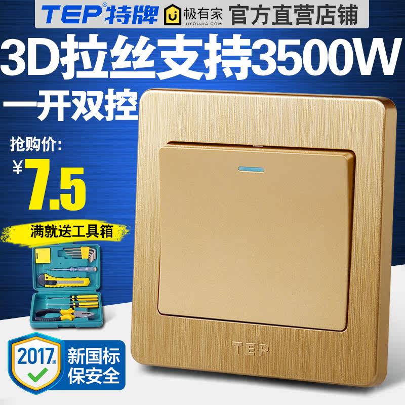 TEP86型开关插座面板 双联一开双控开关 电灯互控来回开关 香槟金