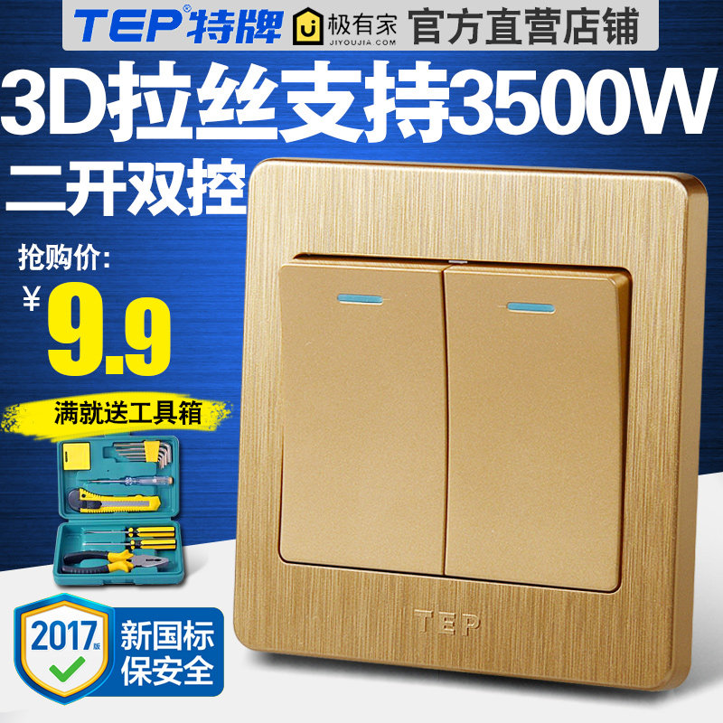 TEP 86型墙壁开关插座面板 二位双联开关 电灯开关 二开双控开关
