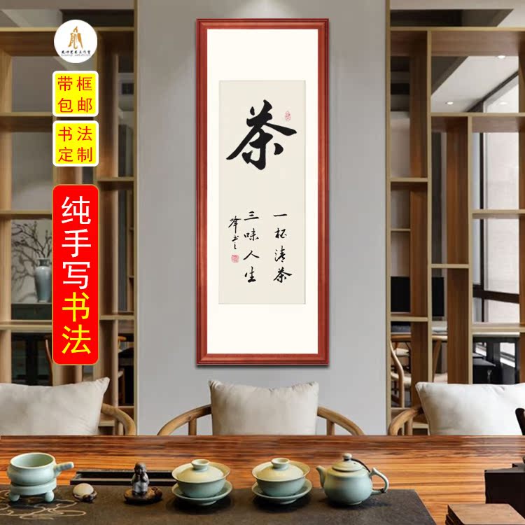 Crafts Authentic Handwriting Calligraphy Tea ceremony Tea Calligraphy Restaurant decorate Tearoom Crafts Buddhist mood Hanging picture Vertical versionin the Home accessories , Decorative painting , Calligraphy  category - from Buy2taobao.com to provide professional Taobao agent buy service