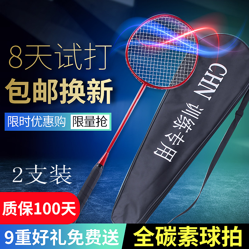 碳素羽毛球拍双拍正品品牌业余初级成人耐打耐用型健身高弹性超轻在类目 运动/瑜伽/健身/球迷用品, 羽毛球, 羽毛球拍中 - 来自Buy2taobao.com提供专业的淘宝代购服务