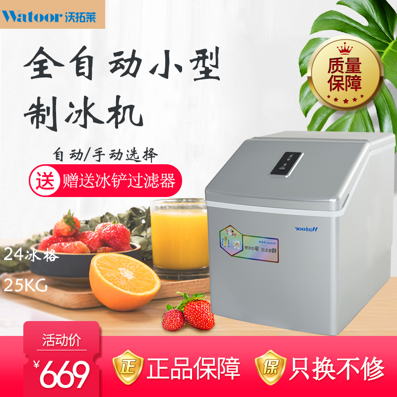 沃拓莱全自动进水小型冷饮制冰机手动两用商用奶茶店方冰25kg爆款|ruв категории кухонные приборы, коммерческих кухня электричество, коммерческих льдогенератор - от Buy2taobao.com для оказания профессиональной услуги покупки агента Taobao