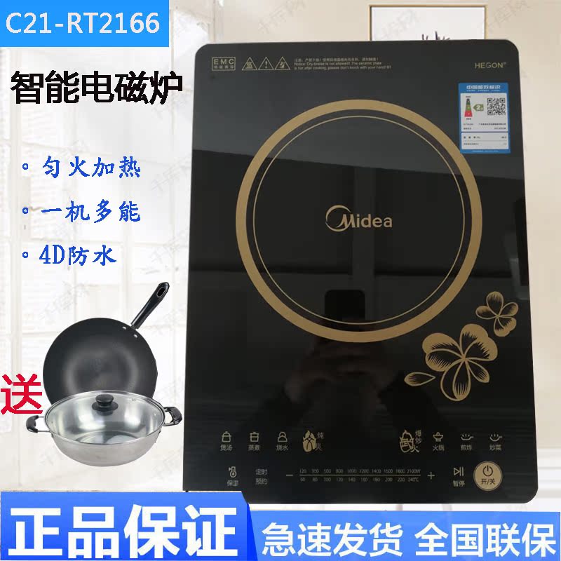 Midea/美的 C21-RT2166/2167电磁炉家用智能正品超薄触摸匀火滑控|msdalam kategori peralatan dapur, periuk - dari Buy2taobao.com untuk memberikan perkhidmatan ejen Taobao profesional membeli