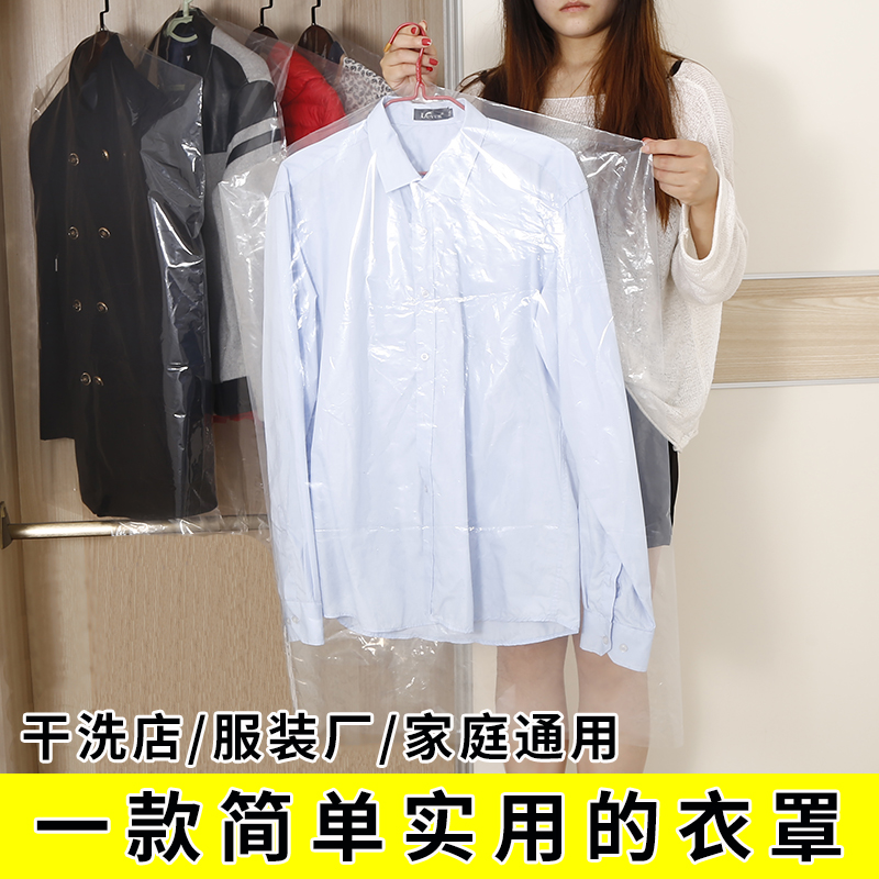 防塵罩幹洗店壹次性大衣防塵袋衣罩挂式家用加厚透明套衣服的袋子在類目 收納整理, 家庭防塵用具, 大衣/西服罩中 - 來自Buy2taobao.com提供專業的淘寶代購服務
