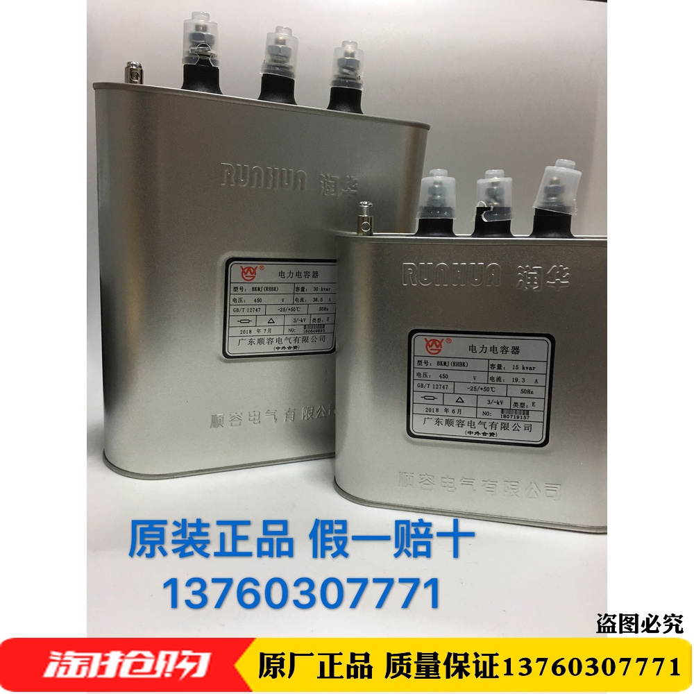 顺容润华电力电容器BKMJ RHBK0.45-30-3 450V 38.5A 顺容电容器在类目 3C数码配件, 电子元器件市场, 电子元件, 电容器中 - 来自Buy2taobao.com提供专业的淘宝代购服务