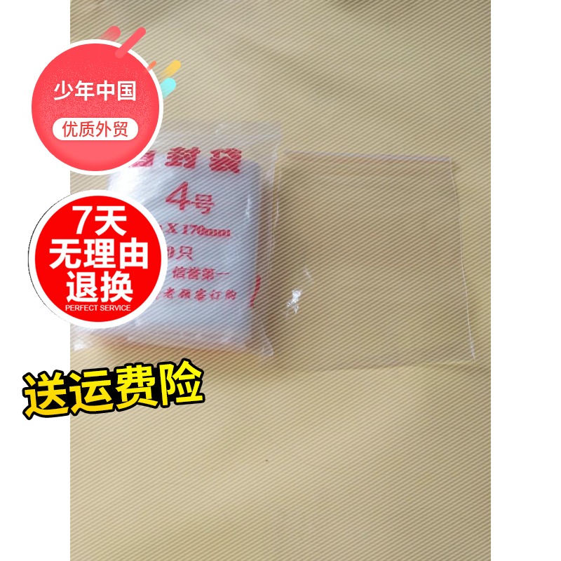 12X17自封袋 包装袋 密封袋 封口袋 拉链袋 饰品礼品食品袋 四号在类目 电子词典/电纸书/文化用品, 印刷制品, 自封袋/自粘袋中 - 来自Buy2taobao.com提供专业的淘宝代购服务