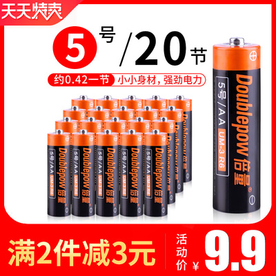 倍量 5号电池 碳性五号电池正品玩具遥控器鼠标空调电视话筒遥控汽车挂闹钟7号七号1.5V干电池批发 20粒包邮