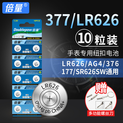 倍量AG4 377A sr626sw 376 LR66 LR626通用石英手表电子纽扣电池LR66177卡西欧dw原装钮扣电池LR626圆形包邮