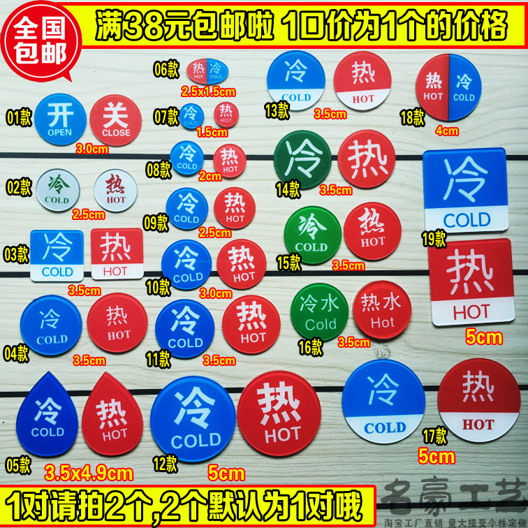 包邮亚克力冷热标识贴冷热水标贴酒店浴室水龙头指示贴开关标识牌在类目 家居饰品, 贴饰, 墙贴中 - 来自Buy2taobao.com提供专业的淘宝代购服务
