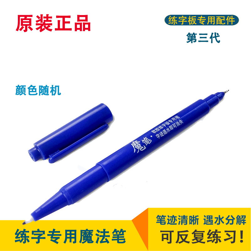 练字板凹槽专用笔水洗褪色魔笔中华好字成全套优能魔法练字板的笔在类目 电子词典/电纸书/文化用品, 笔类/书写工具, 其它功能笔中 - 来自Buy2taobao.com提供专业的淘宝代购服务