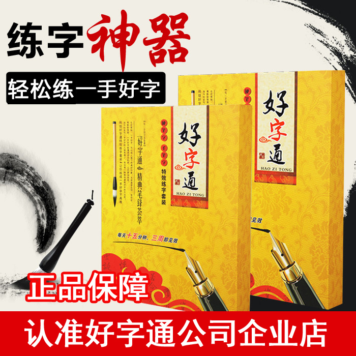 育成好字通練字套裝壹手好字學生成人行楷書凹槽全效優能練字法在類目 電子詞典/電紙書/文化用品, 日常學習用品, 練字帖/練字板中 - 來自Buy2taobao.com提供專業的淘寶代購服務