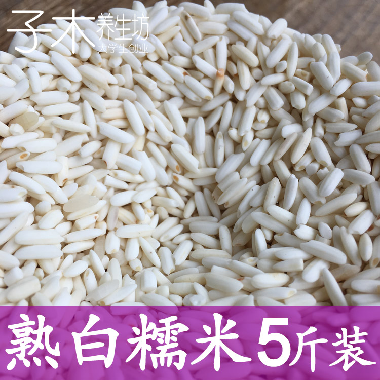 散装现磨粉打粉打豆浆原料低温烘焙五谷杂粮 熟长白糯米5斤装包邮|msdalam kategori beras/Utara-Selatan barangan kering/perasa, meter/tepung/bijirin, makanan lain - dari Buy2taobao.com untuk memberikan perkhidmatan ejen Taobao profesional membeli
