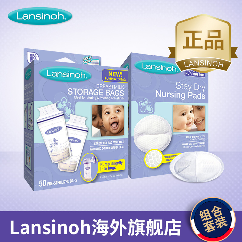 Lansinoh兰思诺进口母乳保鲜袋储奶袋50片+一次性防溢乳垫60片|ruв категории Всё для беременных и кормящих, мама дородового и послеродового товаров, анти - галакторея колодка - от Buy2taobao.com для оказания профессиональной услуги покупки агента Taobao