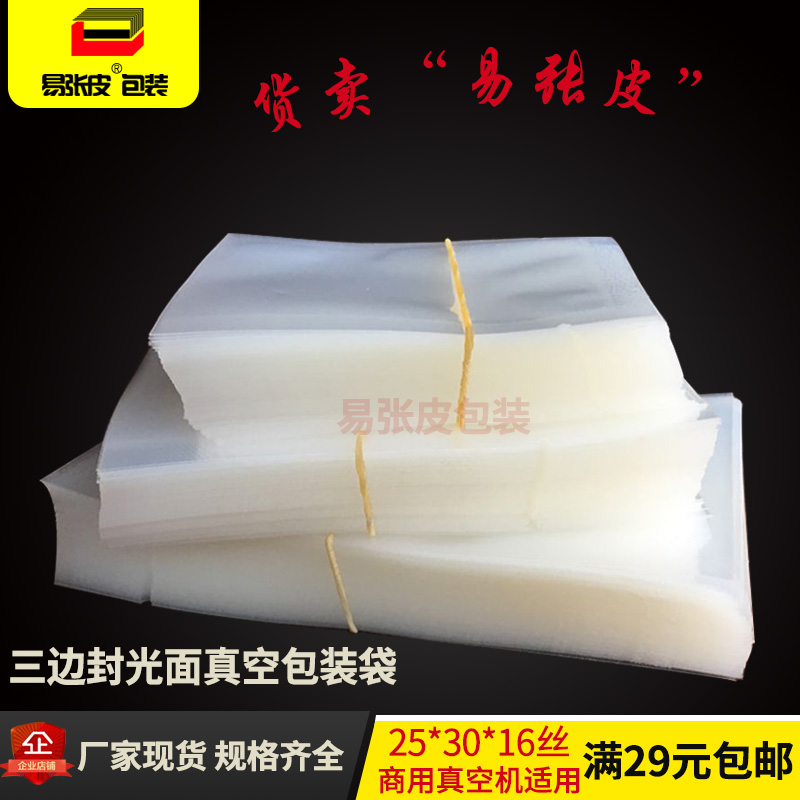 易张皮牌透明真空包装袋25×30×16丝 塑料袋保鲜袋复合袋食品袋|ruв категории офисное оборудование/расходные материалы/соответствующие услуги, упаковочного оборудования/знаки и расходных материалов, упаковка мешок - от Buy2taobao.com для оказания профессиональной услуги покупки агента Taobao