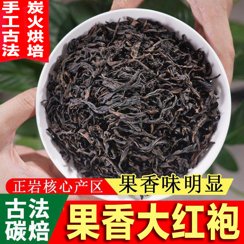 果香大红袍500g 特级武夷岩茶散装 正岩大红袍茶叶乌龙茶肉桂茶在类目 茶, 乌龙茶(新), 大红袍中 - 来自Buy2taobao.com提供专业的淘宝代购服务
