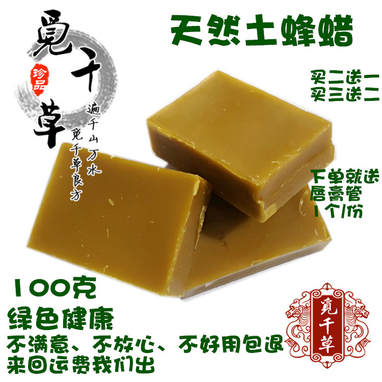 土蜂蜡 天然可食用蜂蜡 抛光家具diy润唇口红密封酒瓶手工皂100G在类目 传统滋补营养品, 蜂产品, 其它蜂产品中 - 来自Buy2taobao.com提供专业的淘宝代购服务