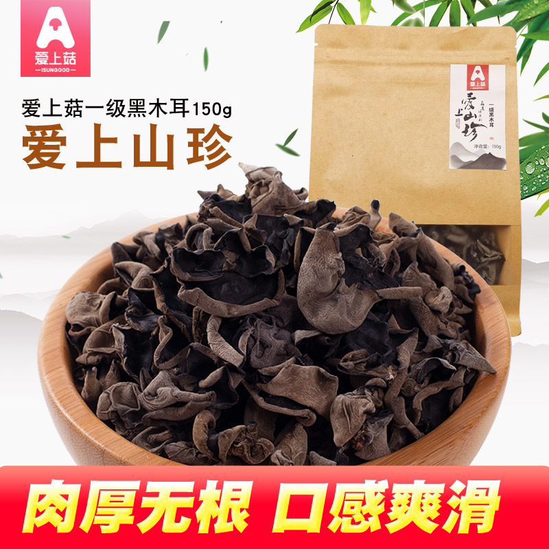 爱上菇黑木耳干货秋木耳小碗耳无根散装批发山珍150克袋装包邮在类目 粮油米面/南北干货/调味品, 南北干货/肉类干货, 干货/土特产, 黑木耳中 - 来自Buy2taobao.com提供专业的淘宝代购服务