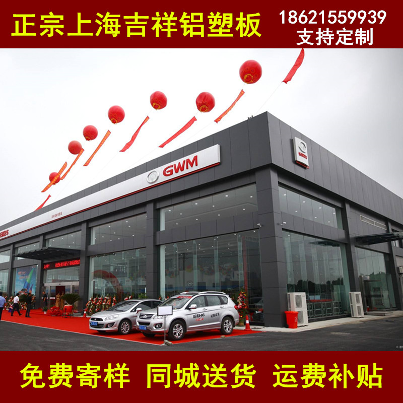 quality goods Shanghai Auspicious aluminum plate 4mm25 silk 57 colour Optional Interior and exterior Door advertising curtain Dry hangingin the Basic building materials , Plate , Aluminum plate category - from Buy2taobao.com to provide professional Taobao agent buy service