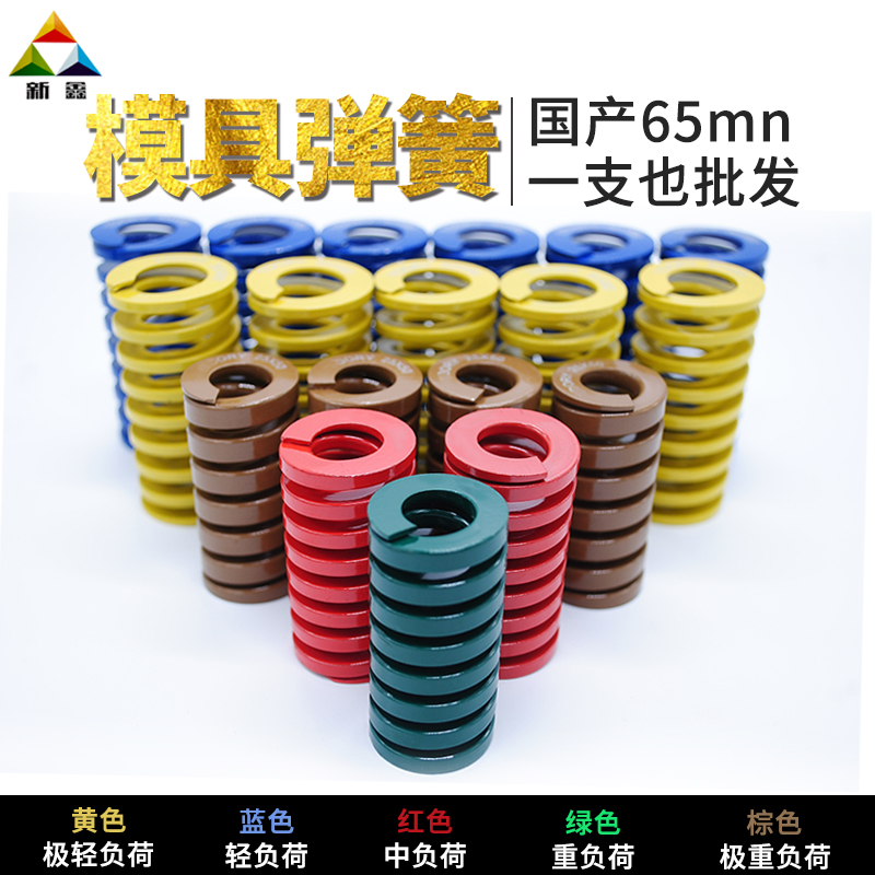 压簧模具弹簧65mn锰钢压缩矩形扁线型黄蓝红绿棕冲压塑胶模具配件在类目 五金/工具, 机械五金, 弹簧中 - 来自Buy2taobao.com提供专业的淘宝代购服务